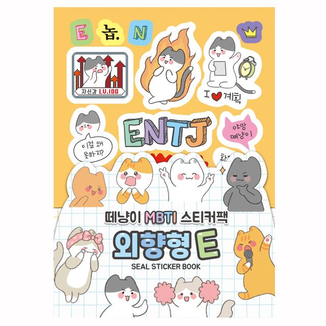 MBTI Seal Sticker Book