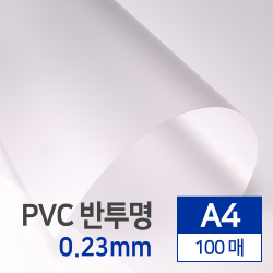 PVC Book Cover Translucence 0.23mm A4 100pcs