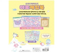 Sanrio Maze Game Book