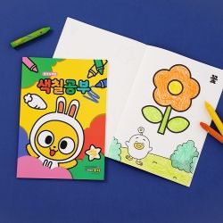 Kakao Friends Kids Coloring Book