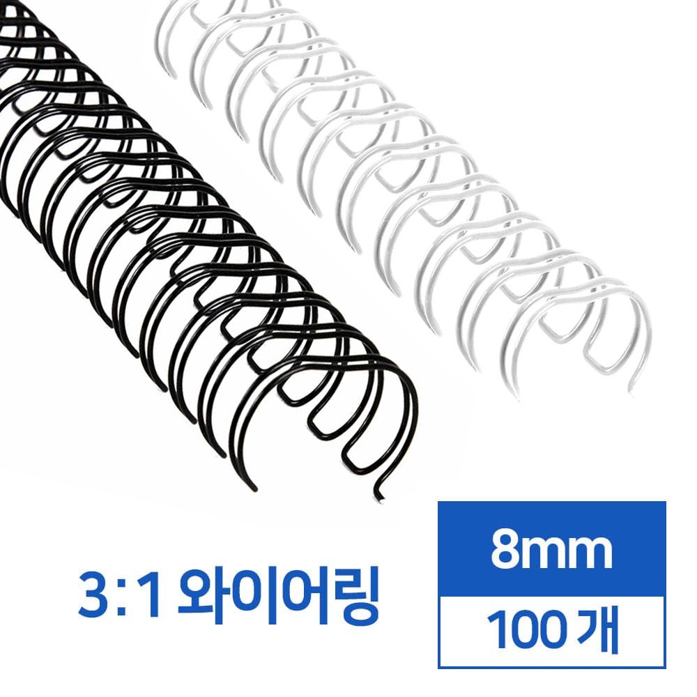 3:1 Double Wire Ring 8mm 100pcs