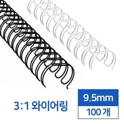 3:1 Double Wire Ring 9.5mm 100pcs