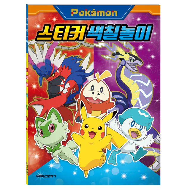 Pokemon 2023 Sticker Coloring Book