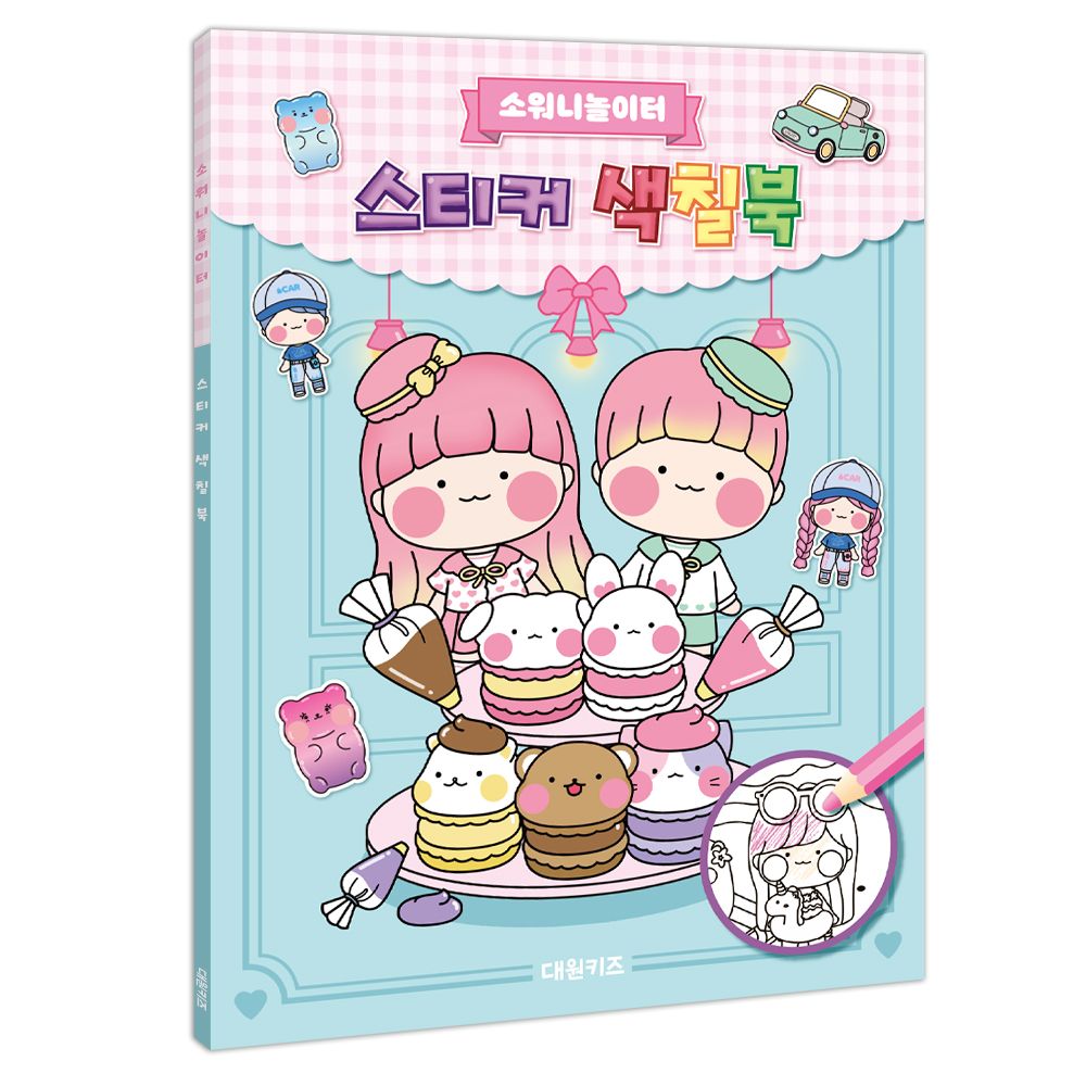 Sowony playground Sticker Coloring Book