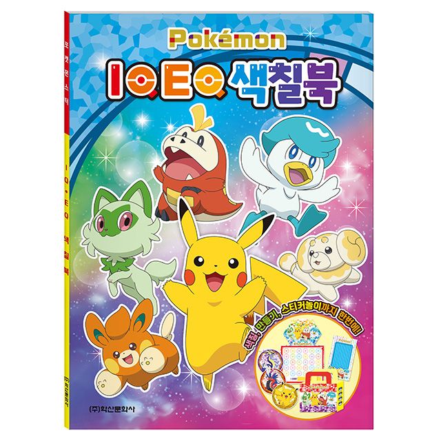 Pokemonster 2023 IQ EQ Coloring Book