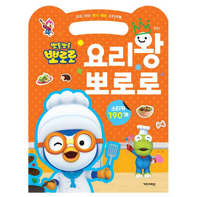 Pororo The King of Cooking Sticker Book (2023)