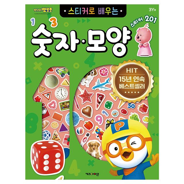 PORORO Learning with Stickers_Number