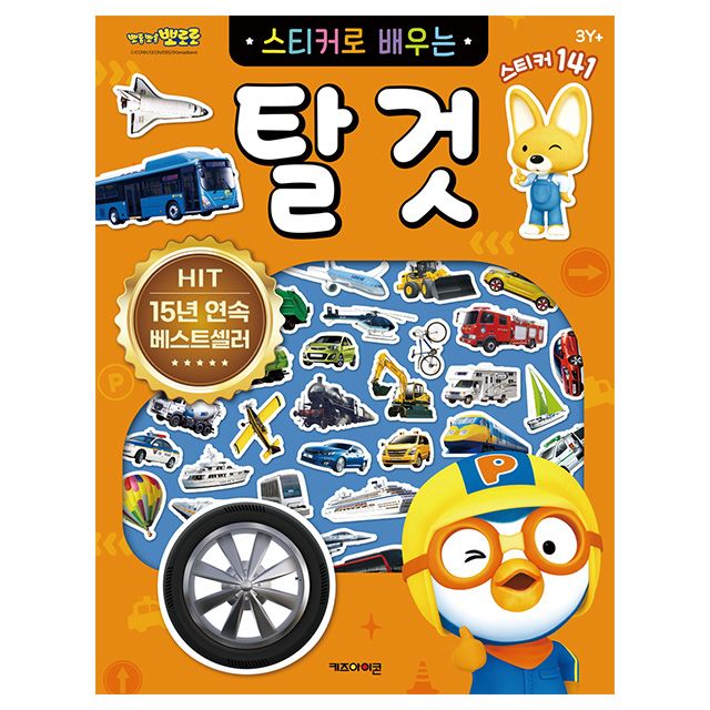 PORORO Learnig with Stickers Vehicle