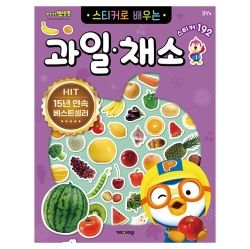 PORORO Learning with Stickers Fruit and Vegetables
