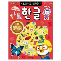 PORORO Learning with Stickers_HANGEUL