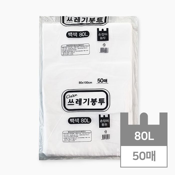 손잡이 쓰레기봉투 80L (백색) 50매
