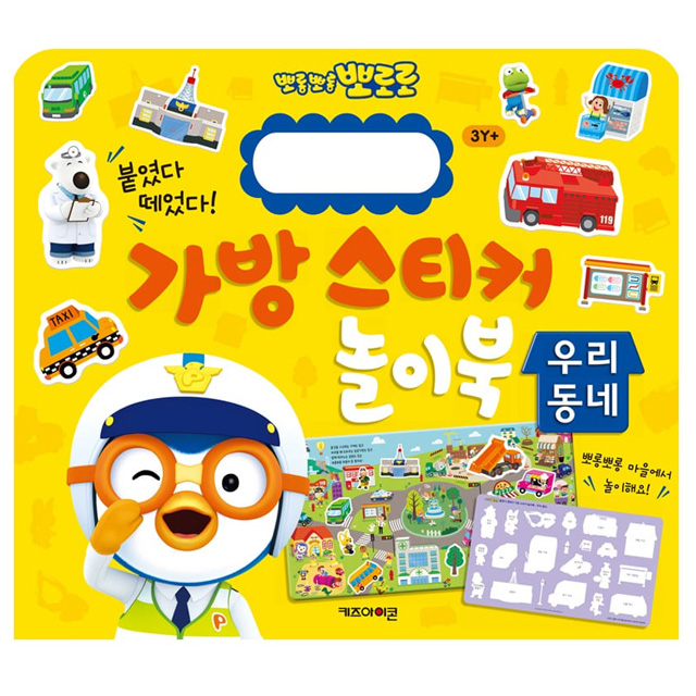 Pororo Bag Sticker Play Book 12: My neighborhood