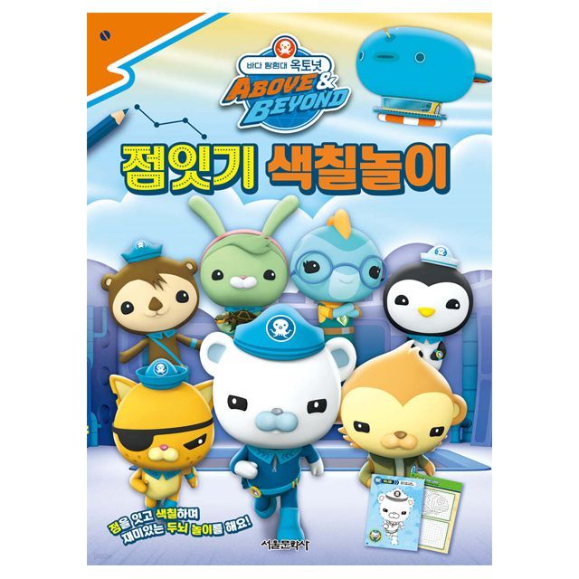 Octonauts Connecting Dot and Coloring Book