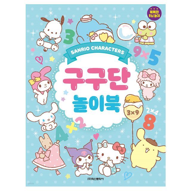 Sanrio Characters Times Table Game Book