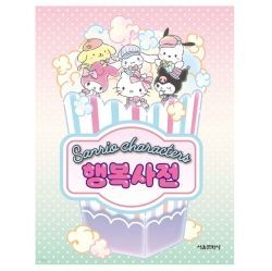 Sanrio Characters Happiness Dictionary
