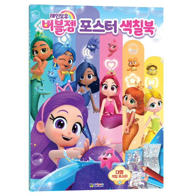 Rainbow bubble gem Poster coloring book