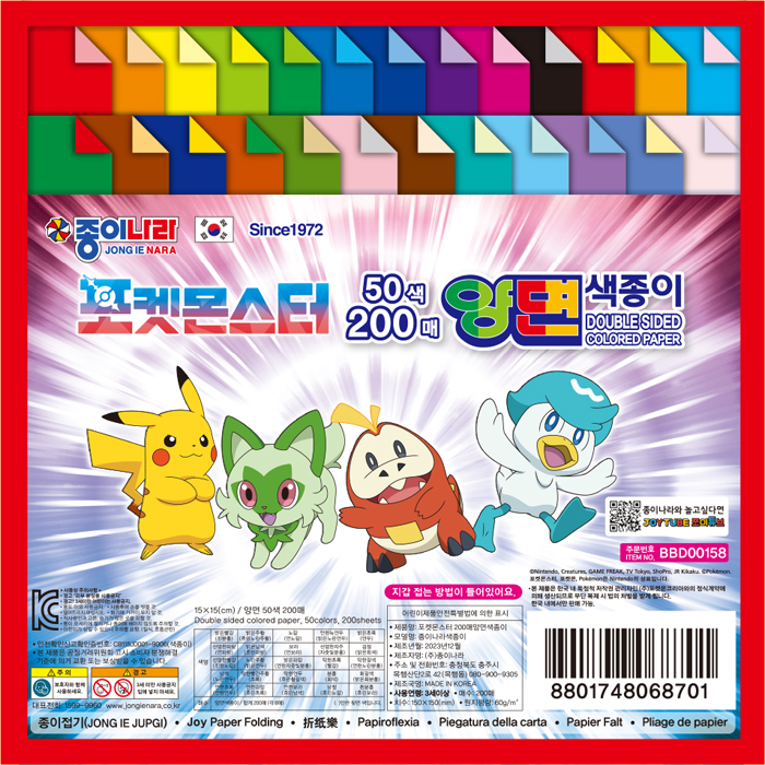 Pokemon Double Sided Colored Papers, 50Colors 200Sheets 