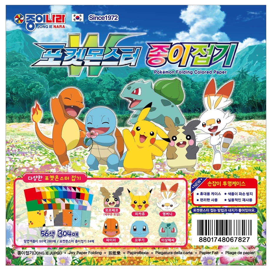 Pokemon Double Sided Colored Papers Case, 304 Sheets 