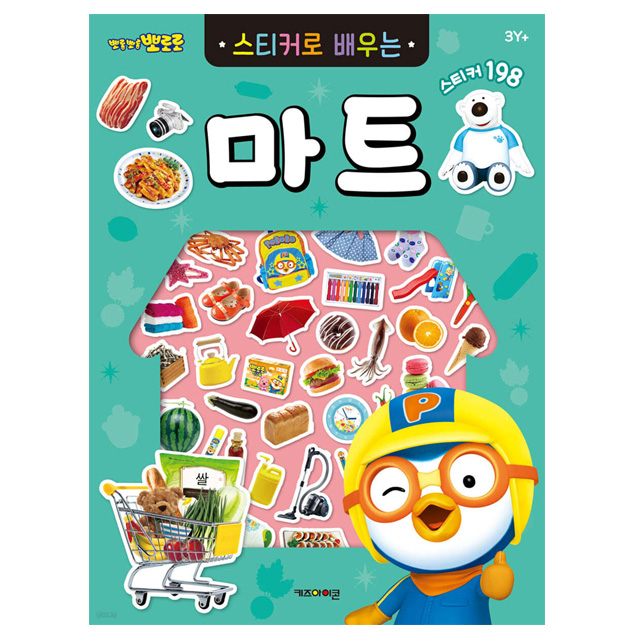 PORORO Learning with Stickers Mart Renewal