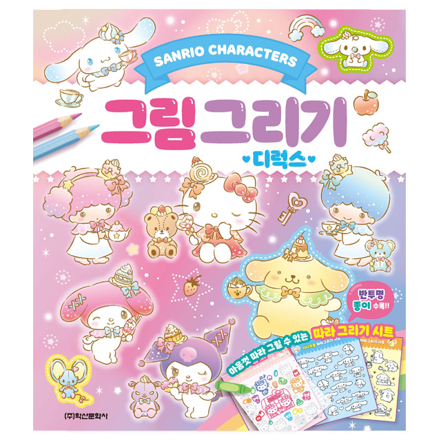 Sanrio Characters Drawing Deluxe