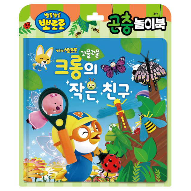 Pororo Toy Book - Crong's little friend