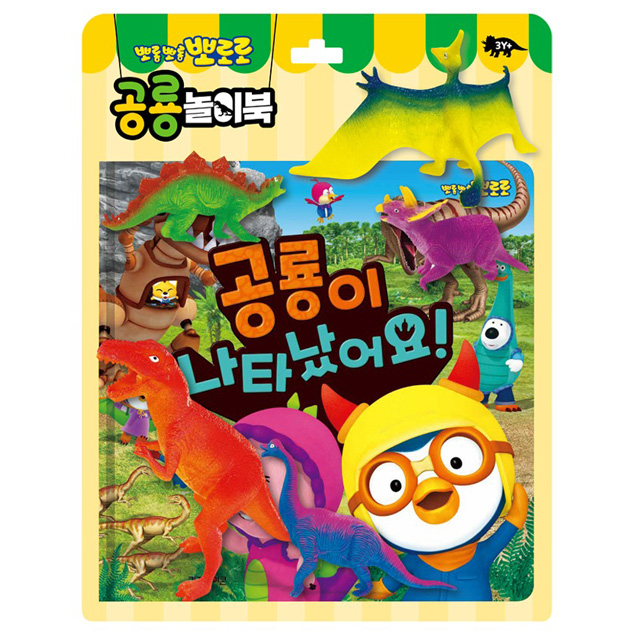 Pororo Toy Book - There's a dinosaur