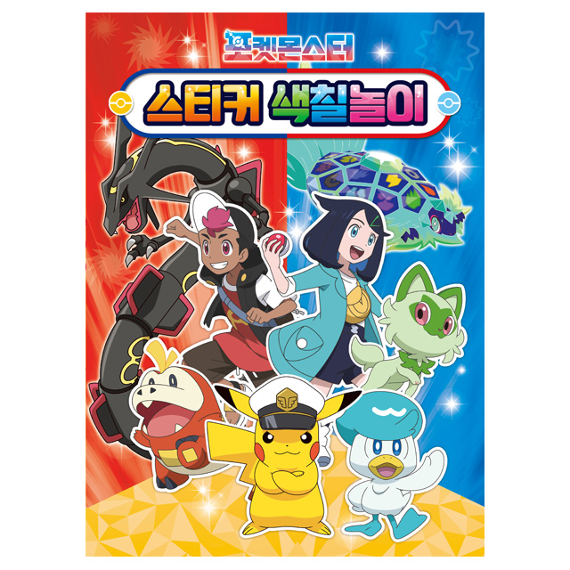 Pokemon 2024 Sticker Coloring Book