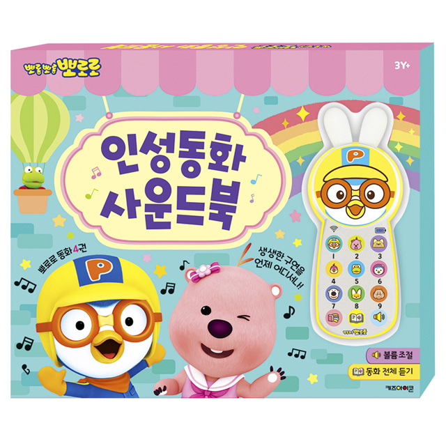 PORORO Personality Story Sound Book