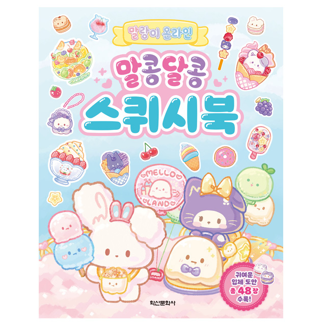 Malang Online Squishy Book