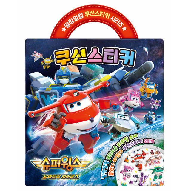 Super Wings 8 Exciting Adventure Cushion Stickers