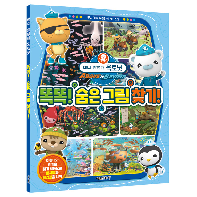 Octonauts Hidden Pictures