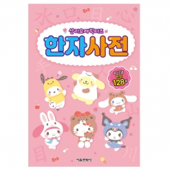 Sanrio Characters Chinese dictionary