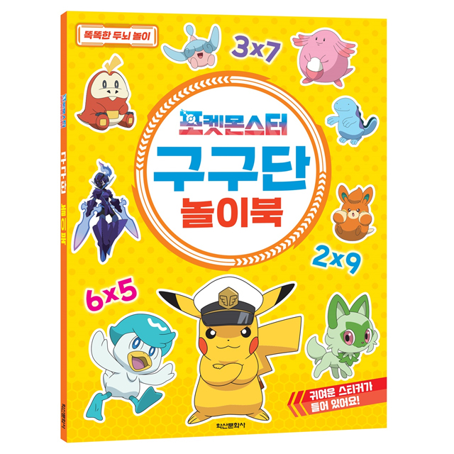 Pocket Monster Times Table Game Book