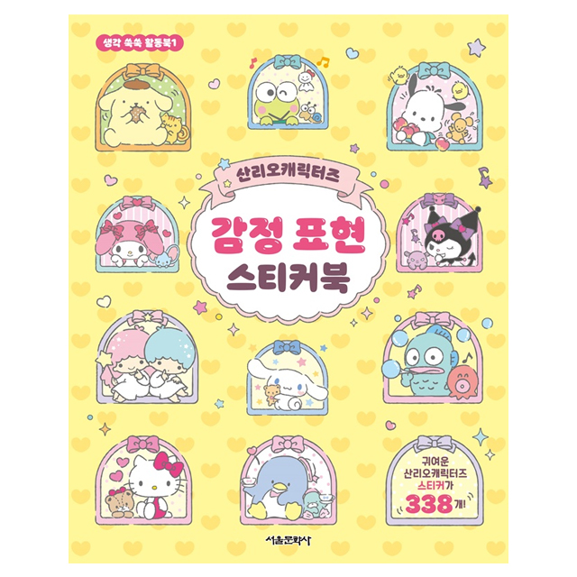 Sanrio Characters Emotional Expression Sticker Book