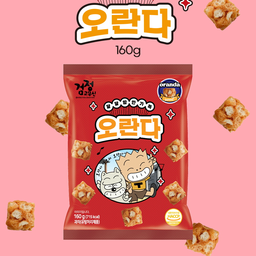 검정고무신 오란다 160g