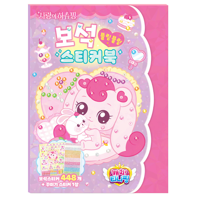 Lovely Heartsping Diamond Sticker Book