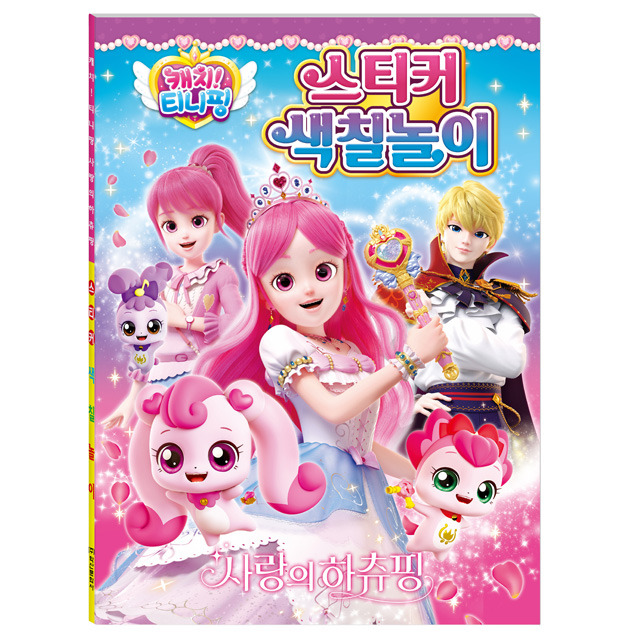 Lovely Heartsping Diamond Sticker Book