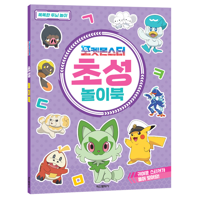 Pokemon Hangeul Word Game 