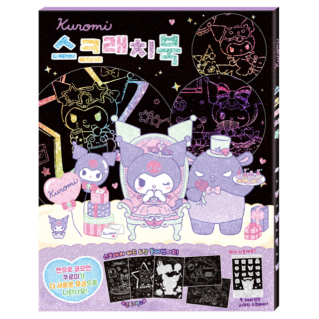 Sanrio Characters Scratch Book - Kuromi