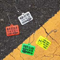 Be on :D reflector keyring (message ver.)