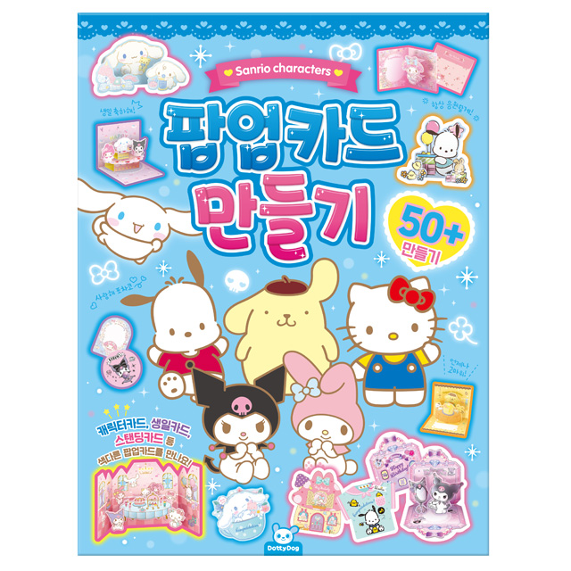 Sanrio Characters Making Pop-up Card