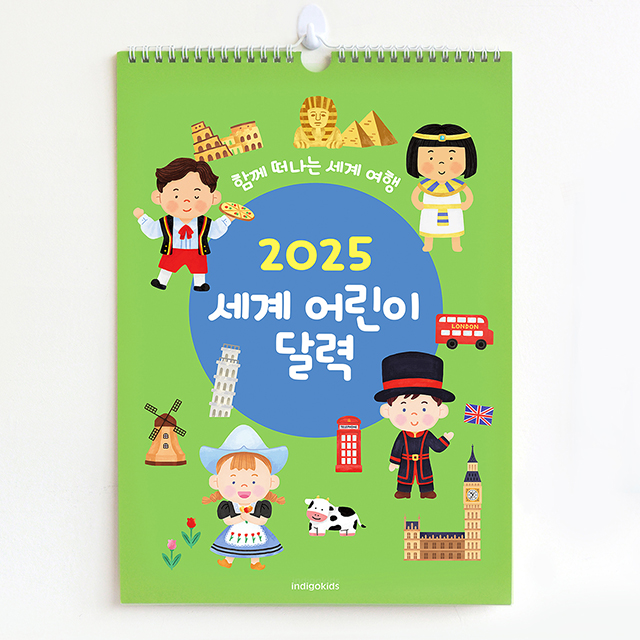 2025 World Children's Wall Calendar