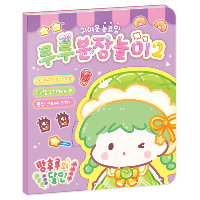 The master of Tanghulu Lulu makeup play 2