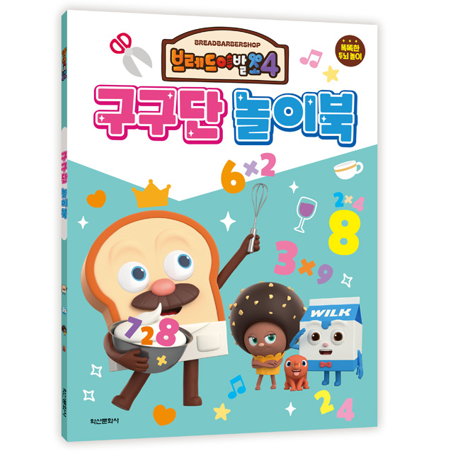 Bread Barber Shop Season 4 Multiplication Table Game Book