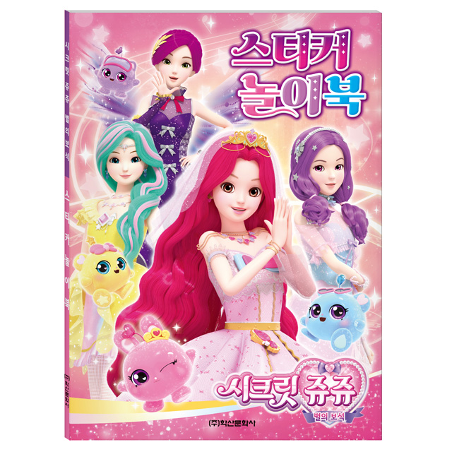 Secret Jouju Jewel of Star Sticker Book