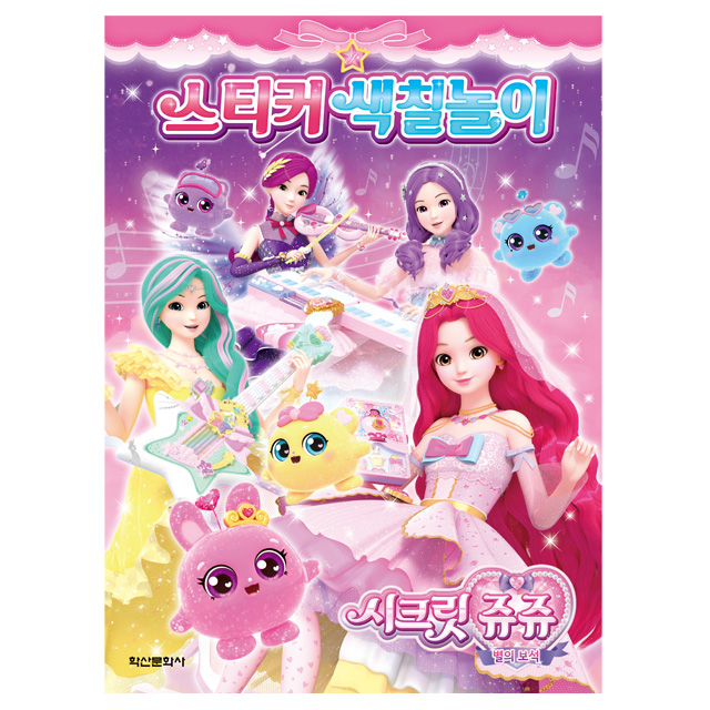 Secret Jouju Jewel of Star Sticker Coloring Book