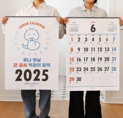 2025 Lunar Large Font Wall Calendar