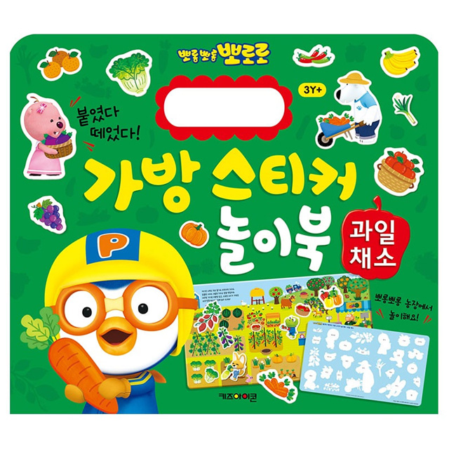 NEW Pororo Bag Sticker Playbook 11 fruit and vegetables