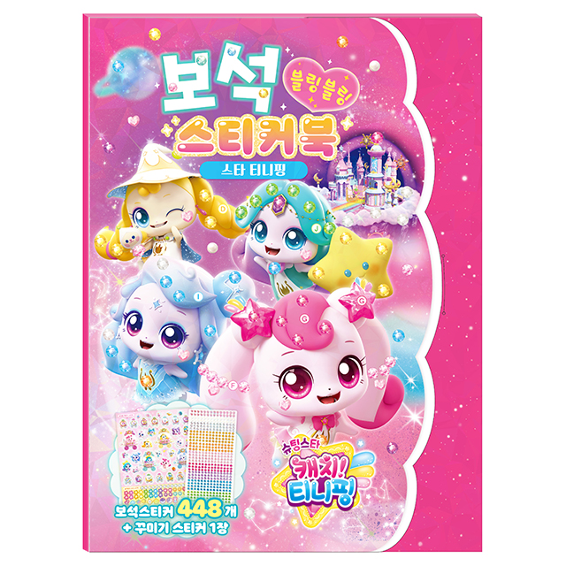 Shooting Star Catch Teenieping Diamond Sticker Book - Star Teenieping