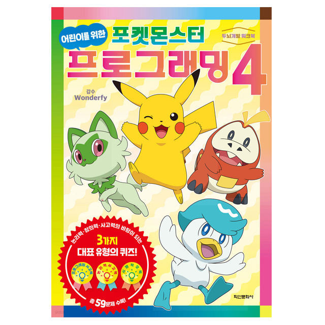 Pokemon Programming for Kids 4